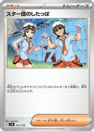 Team Star Grunt (131/139) (Japanese) - SV ex Start Decks