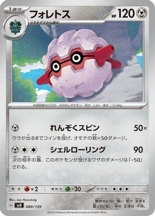Forretress (080/139) (Japanese) - SV ex Start Decks