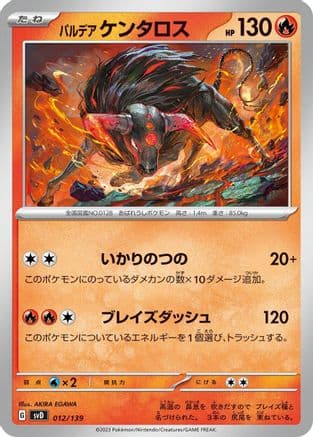 Paldean Tauros (012/139) (Japanese) - SV ex Start Decks
