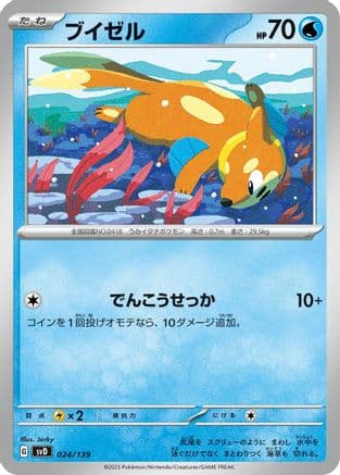 Buizel (024/139) (Japanese) - SV ex Start Decks