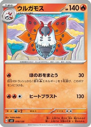 Volcarona (019/139) (Japanese) - SV ex Start Decks