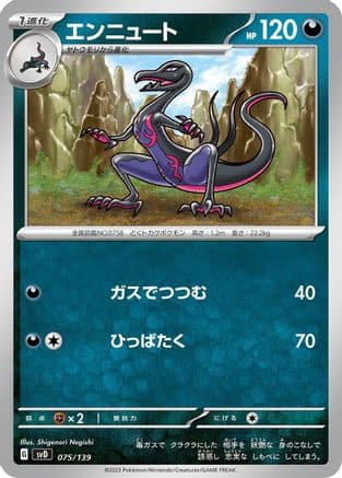 Salazzle (075/139) (Japanese) - SV ex Start Decks