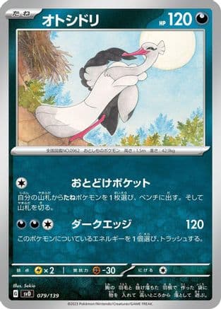 Bombirdier (Japanese) - SV ex Start Decks