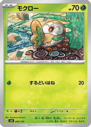 Rowlet (006/139) (Japanese) - SV ex Start Decks