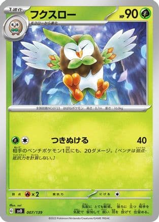 Dartrix (007/139) (Japanese) - SV ex Start Decks