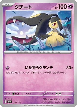 Mawile (Japanese) - SV ex Start Decks