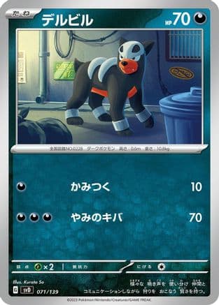 Houndour (Japanese) - SV ex Start Decks