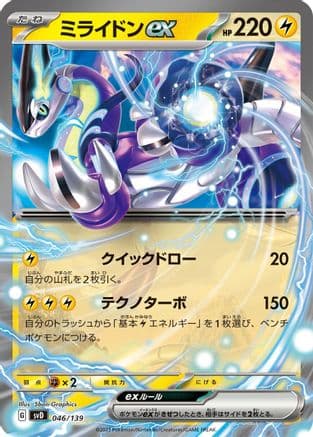 Miraidon ex (046/139) (Japanese) - SV ex Start Decks Holofoil
