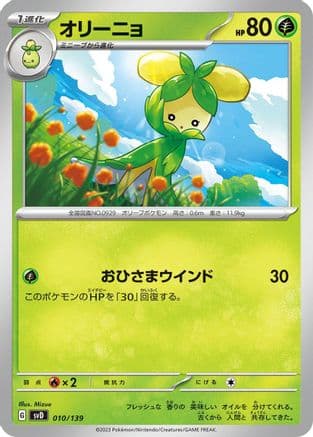 Dolliv (010/139) (Japanese) - SV ex Start Decks
