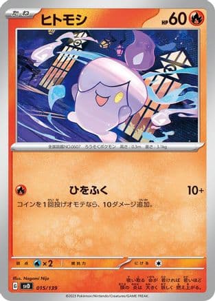 Litwick (015/139) (Japanese) - SV ex Start Decks