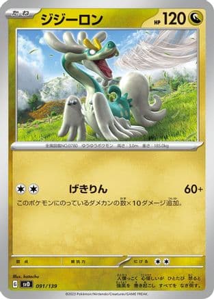 Drampa (091/139) (Japanese) - SV ex Start Decks
