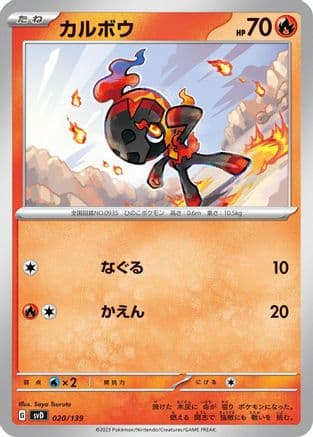 Charcadet (020/139) (Japanese) - SV ex Start Decks