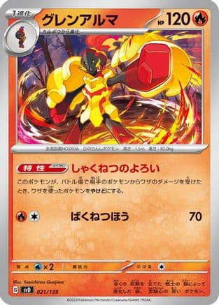 Armarouge (021/139) (Japanese) - SV ex Start Decks