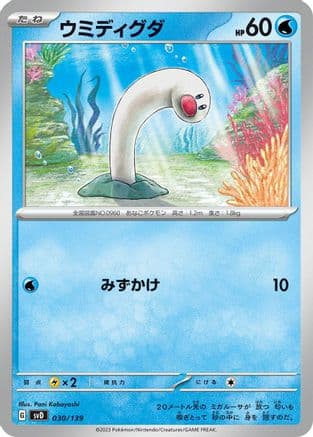 Wiglett (030/139) (Japanese) - SV ex Start Decks