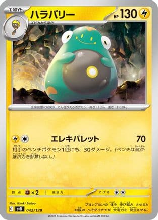 Bellibolt (042/139) (Japanese) - SV ex Start Decks