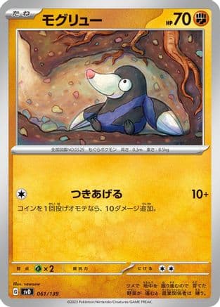 Drilbur (061/139) (Japanese) - SV ex Start Decks
