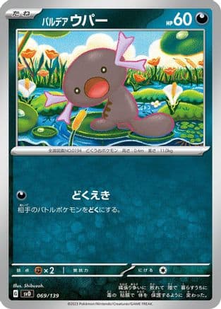Paldean Wooper (069/139) (Japanese) - SV ex Start Decks