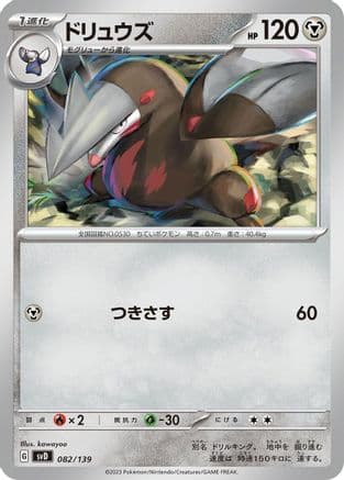 Excadrill (082/139) (Japanese) - SV ex Start Decks
