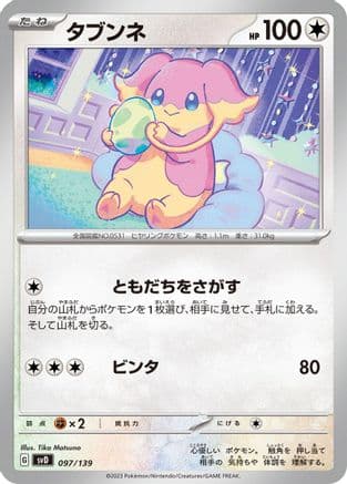 Audino (097/139) (Japanese) - SV ex Start Decks