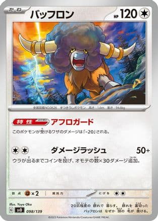 Bouffalant (Japanese) - SV ex Start Decks