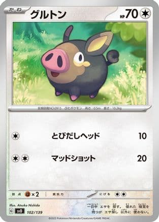 Lechonk - 102/139 (102/139) (Japanese) - SV ex Start Decks