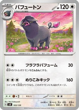Oinkologne (103/139) (Japanese) - SV ex Start Decks