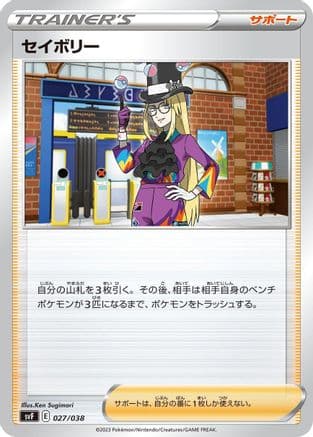 Avery (027/038) (Japanese) - SV Ruler of the Black Flame Deck Build Box
