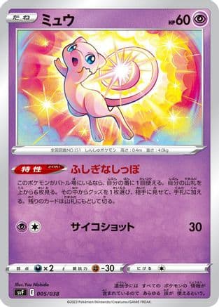 Mew (Japanese) - SV Ruler of the Black Flame Deck Build Box