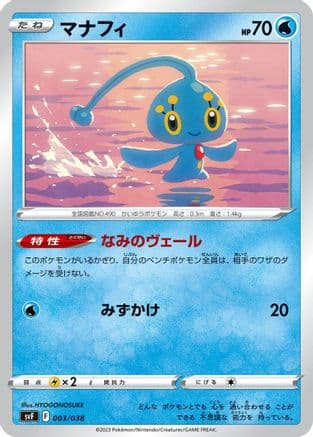 Manaphy (Japanese) - SV Ruler of the Black Flame Deck Build Box