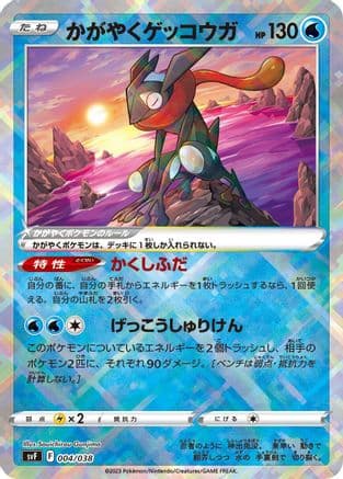 Radiant Greninja (004/038) (Japanese) - SV Ruler of the Black Flame Deck Build Box Holofoil