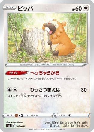 Bidoof (008/038) (Japanese) - SV Ruler of the Black Flame Deck Build Box