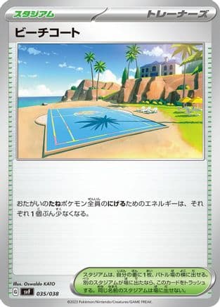 Beach Court (035/038) (Japanese) - SV Ruler of the Black Flame Deck Build Box