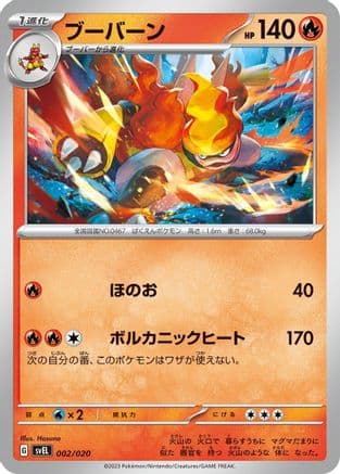 Magmortar (002/020) (Japanese) - SV Skeledirge ex Terastal Starter Set