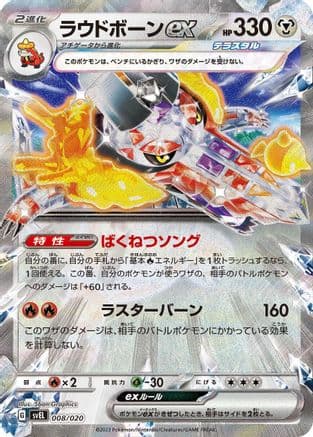 Skeledirge ex (008/020) (Japanese) - SV Skeledirge ex Terastal Starter Set Holofoil
