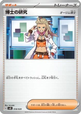 Professor's Research (018/020) (Japanese) - SV Skeledirge ex Terastal Starter Set