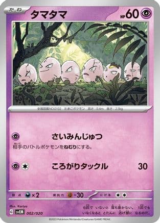Exeggcute (002/020) (Japanese) - SV Mewtwo ex Terastal Starter Set