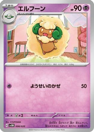Whimsicott (008/020) (Japanese) - SV Mewtwo ex Terastal Starter Set