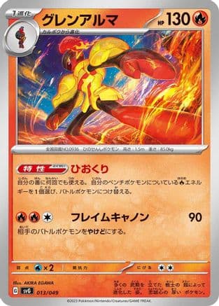 Armarouge (013/049) (Japanese) - SV Venusaur Charizard Blastoise Special Deck Set