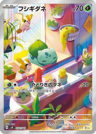 Bulbasaur - 050/049 (Japanese) - SV Venusaur Charizard & Blastoise Special Deck Set