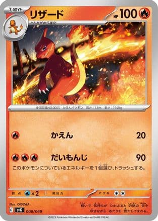 Charmeleon (008/049) (Japanese) - SV Venusaur Charizard Blastoise Special Deck Set