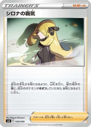 Cynthia's Ambition (Japanese) - SV Venusaur Charizard & Blastoise Special Deck Set
