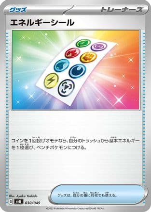 Energy Sticker (030/049) (Japanese) - SV Venusaur Charizard Blastoise Special Deck Set