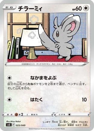 Minccino (025/049) (Japanese) - SV Venusaur Charizard Blastoise Special Deck Set