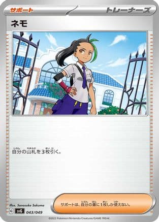 Nemona - 043/049 (043/049) (Japanese) - SV Venusaur Charizard Blastoise Special Deck Set