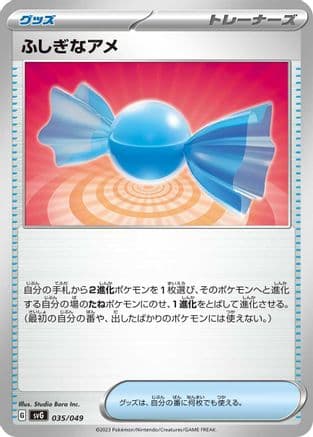 Rare Candy (035/049) (Japanese) - SV Venusaur Charizard Blastoise Special Deck Set