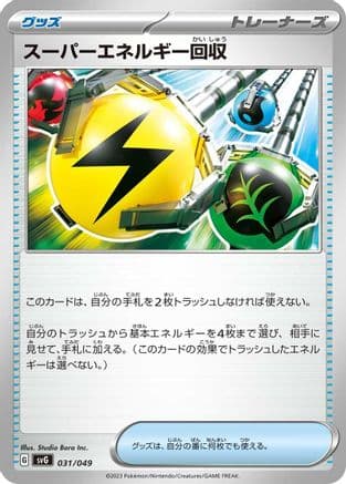 Superior Energy Retrieval (031/049) (Japanese) - SV Venusaur Charizard Blastoise Special Deck Set