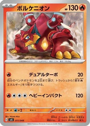 Volcanion (011/049) (Japanese) - SV Venusaur Charizard Blastoise Special Deck Set