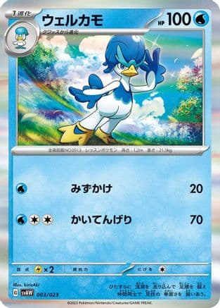 Quaxwell (003/023) (Japanese) - SV ex Starter Set Quaxly Mimikyu ex