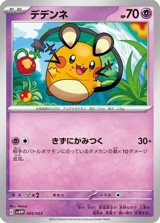 Dedenne (005/023) (Japanese) - SV ex Starter Set Quaxly Mimikyu ex