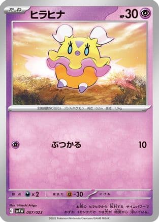 Flittle (007/023) (Japanese) - SV ex Starter Set Quaxly Mimikyu ex